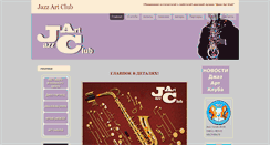 Desktop Screenshot of jazzartclub.ru